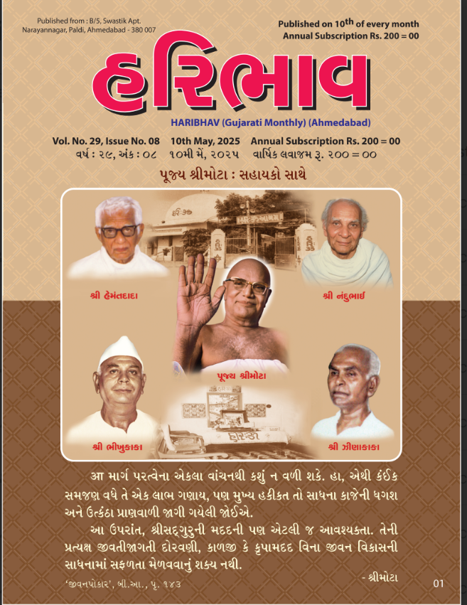 May Haribhav 2025
